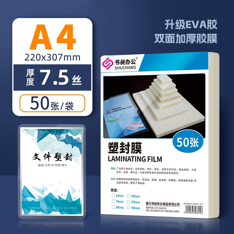 过塑膜A4塑封膜纸8丝1r0c文件照相片透明防水保护膜卡膜热缩封塑