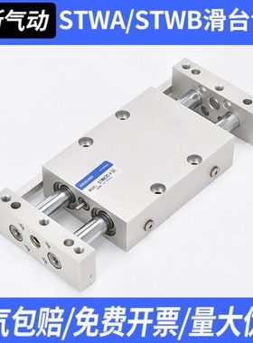 STWA/STWB双轴双杆多规格10 16 20 25 32CDBX2N/CDPX2N滑台气缸