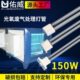 佑威光电uv光氧灯管150w高臭氧工业废气处理紫外线光解催化镇流器