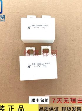 变频器吸收电容 浪涌吸收高频电容 意可 ICEL PMB 0.47UF 1200VDC