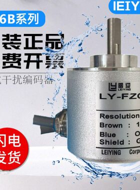 强抗干扰增量型旋转编码器LY-FZC6B 1000P 360P 600P替代E6B2防水