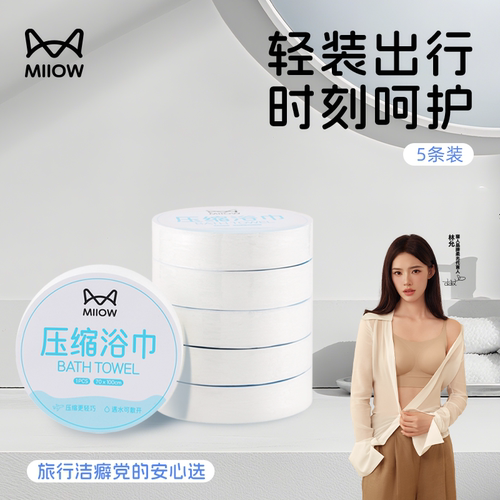 MIIOW猫人一次性压缩浴巾旅行便携出行加厚5条装洁面巾官方正品