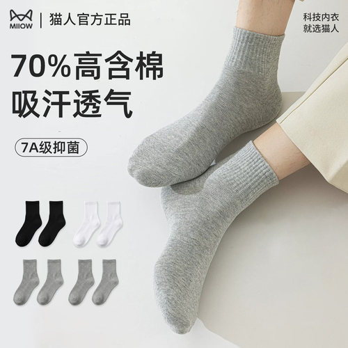 70%含量棉】猫人一次性袜子男款