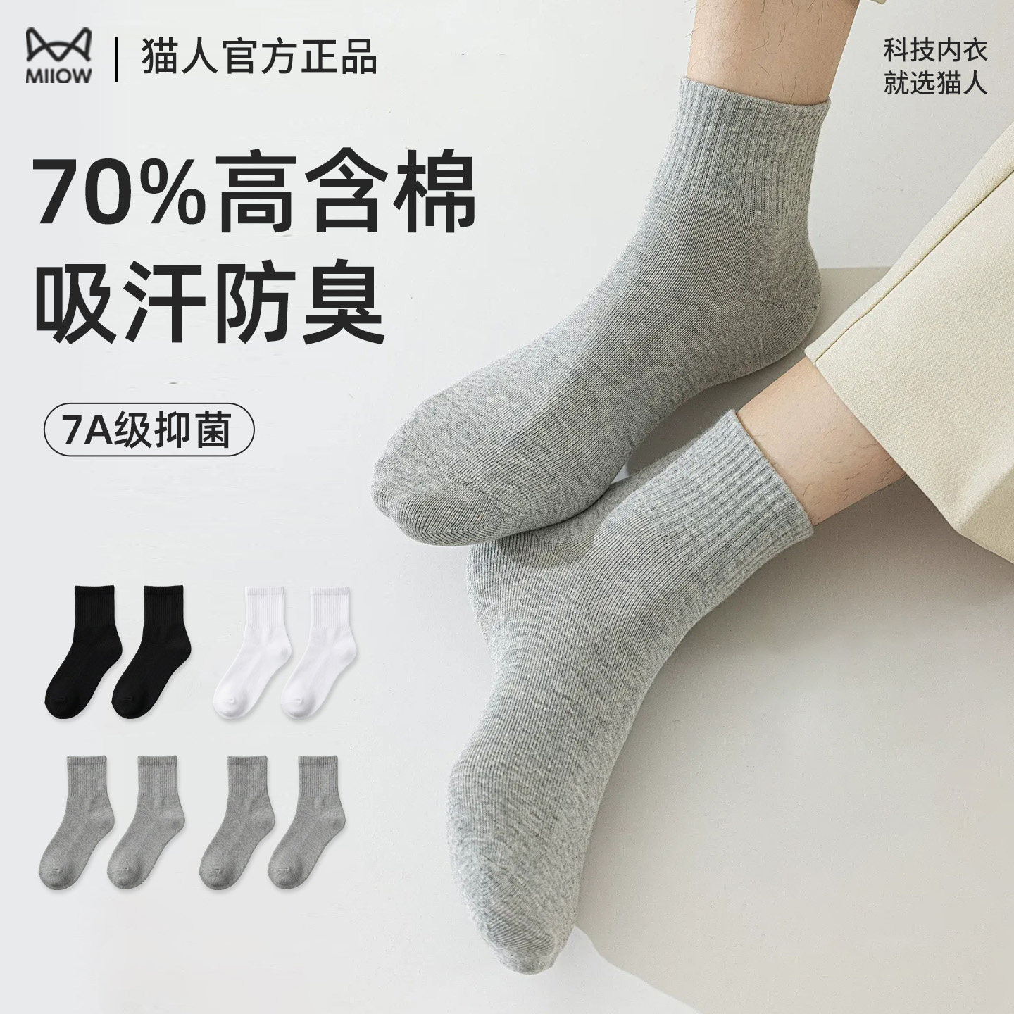 70%含量棉】猫人一次性袜子男款