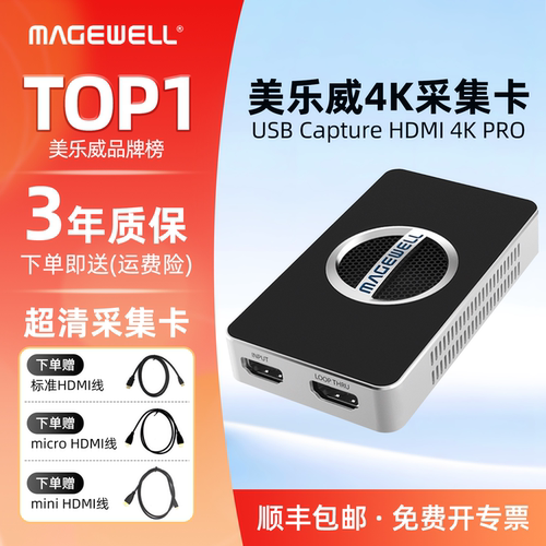 美乐威4K采集卡4K60HDR免驱