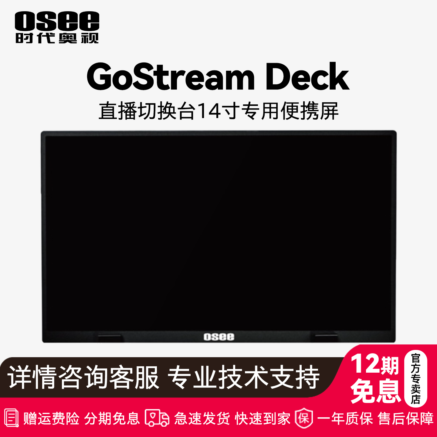 Osee时代奥视切换台专业显示器