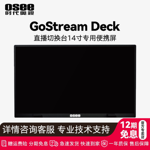 Osee时代奥视切换台专业显示器