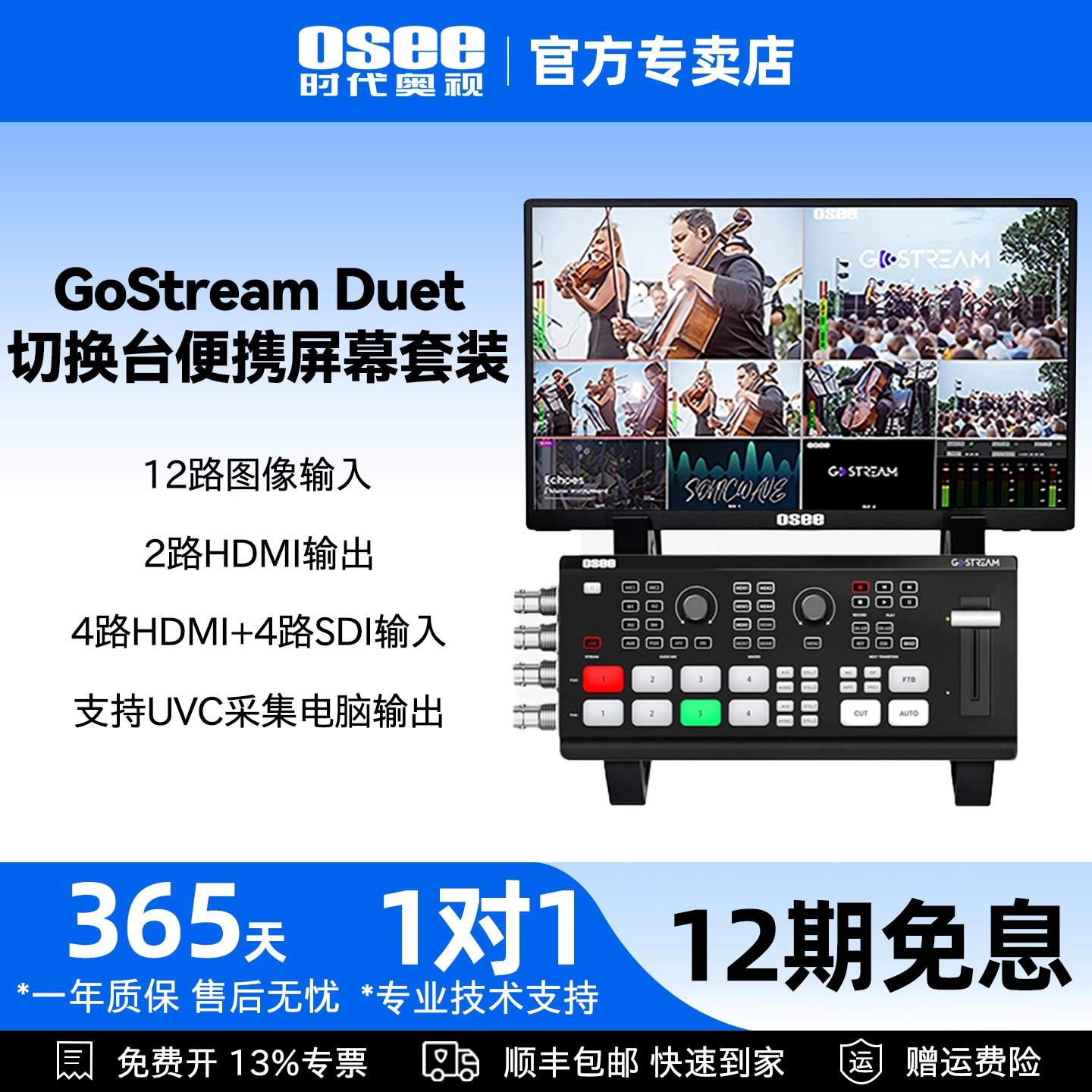OSEE时代奥视 GoStream Deck/Duet多机位直播便携显示屏推流横竖屏录制导播切换台4路HDMI输入SDI画中画特效,3C数码配件,导播台,淘宝优惠券,粉丝福利购,淘宝优惠卷