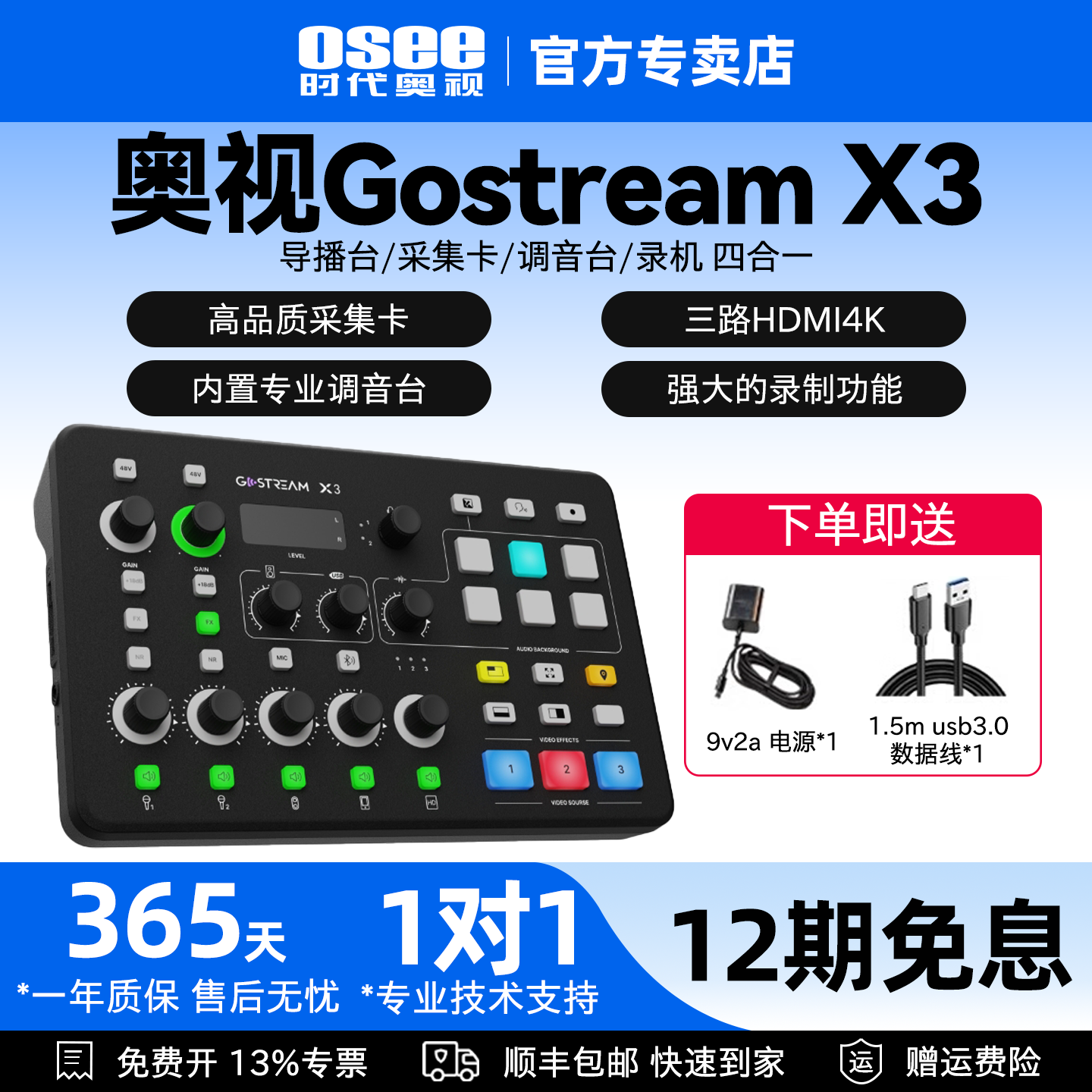 OSEE时代奥视GostreamX3视音频