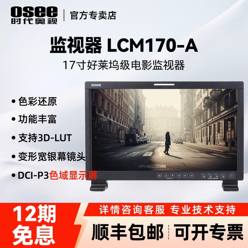 17寸高清电影级显示器屏幕