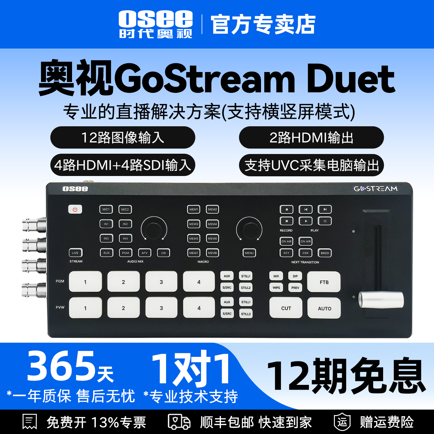 OSEE时代奥视GostreamDuet