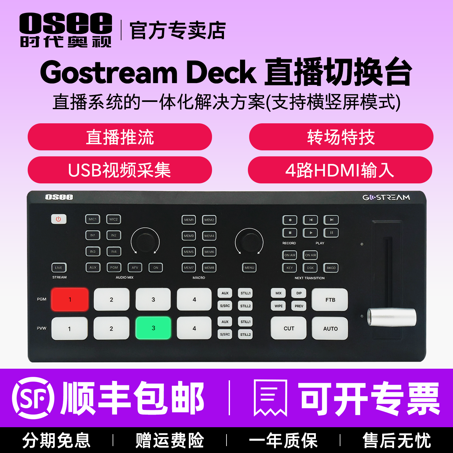 OSEE时代奥视GoStream Deck多机位直播推流横竖屏录制导播切换台4路HDMI输入画中画特效转场带视频混音器
