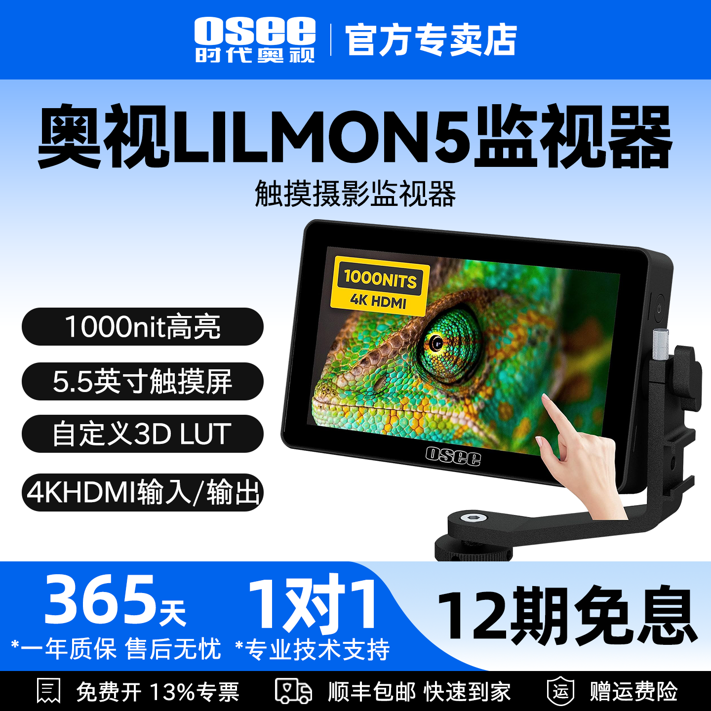 OSEE时代奥视LILMON5监视器