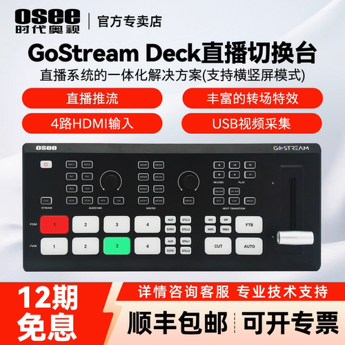 OSEE时代奥视多机位直播推流
