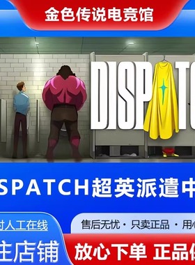 Steam正版 Dispatch（超英派遣中心）国区好友礼物激活码cdk