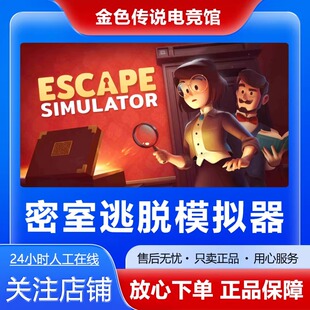 Steam正版 密室逃脱模拟器 国区礼物 好友礼物激活码cdk