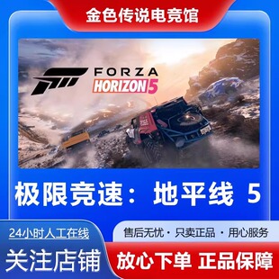Steam正版 极限竞速地平线5 国区好友礼物激活码cdk 地平线5