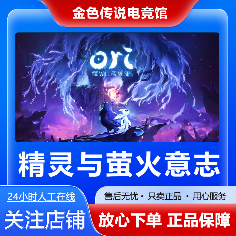 Steam正版 精灵与萤火意志 国区好友礼物激活cdk,电玩/配件/游戏/攻略,STEAM,淘宝优惠券,粉丝福利购,淘宝优惠卷