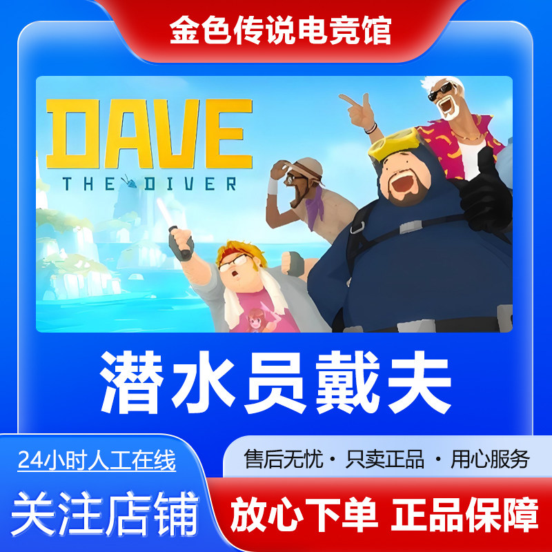 Steam正版 潜水员戴夫DAVE THE DIVER国区好友礼物激活cdk