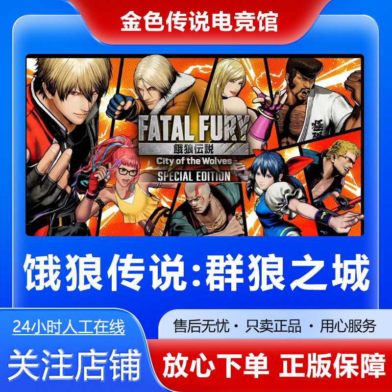 Steam正版 饿狼传说群狼之城 FATAL FURY 国区好友礼物激活cdk