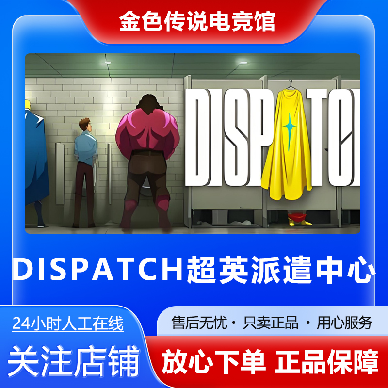 Steam正版 Dispatch（超英派遣中心）国区好友礼物激活码cdk