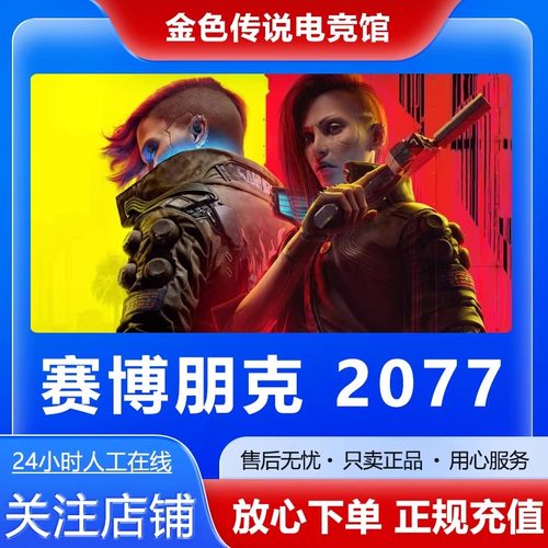 Steam正版 赛博朋克2077 往日之影 国区礼物 好友礼物激活码cdk