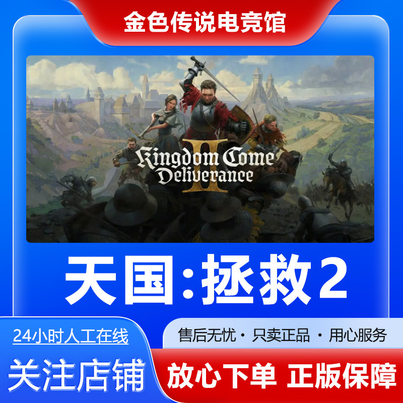 Steam正版 天国拯救2 Kingdom Come国区好友礼物激活cdk 天国拯救