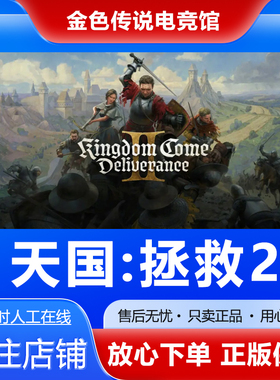 Steam正版 天国拯救2 Kingdom Come国区好友礼物激活cdk 天国拯救