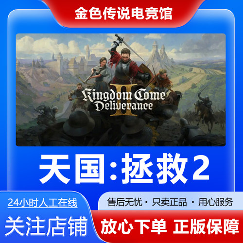 Steam正版 天国拯救2 Kingdom Come国区好友礼物激活cdk 天国拯救