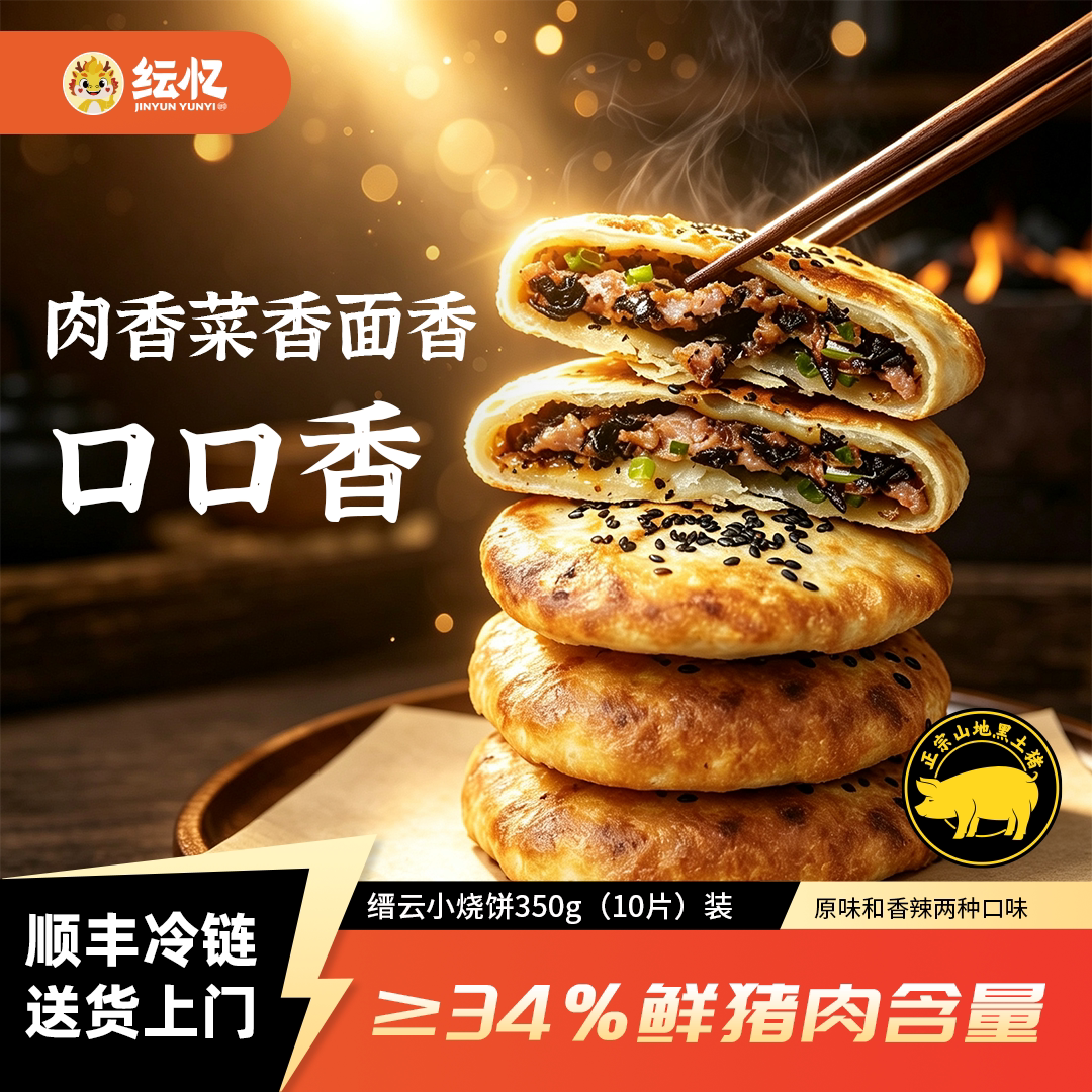 纭忆缙云烧饼梅干菜肉烧饼正宗缙云小烧饼早餐煎饼半成品速食馅饼