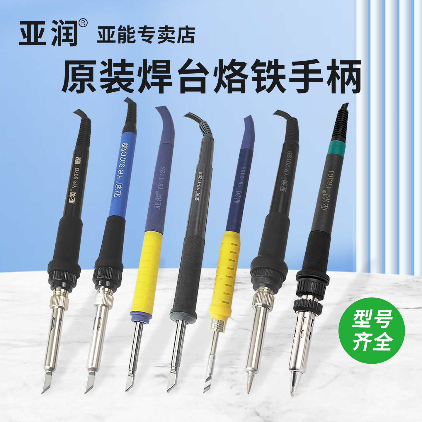 亚润电焊台配件烙铁手柄