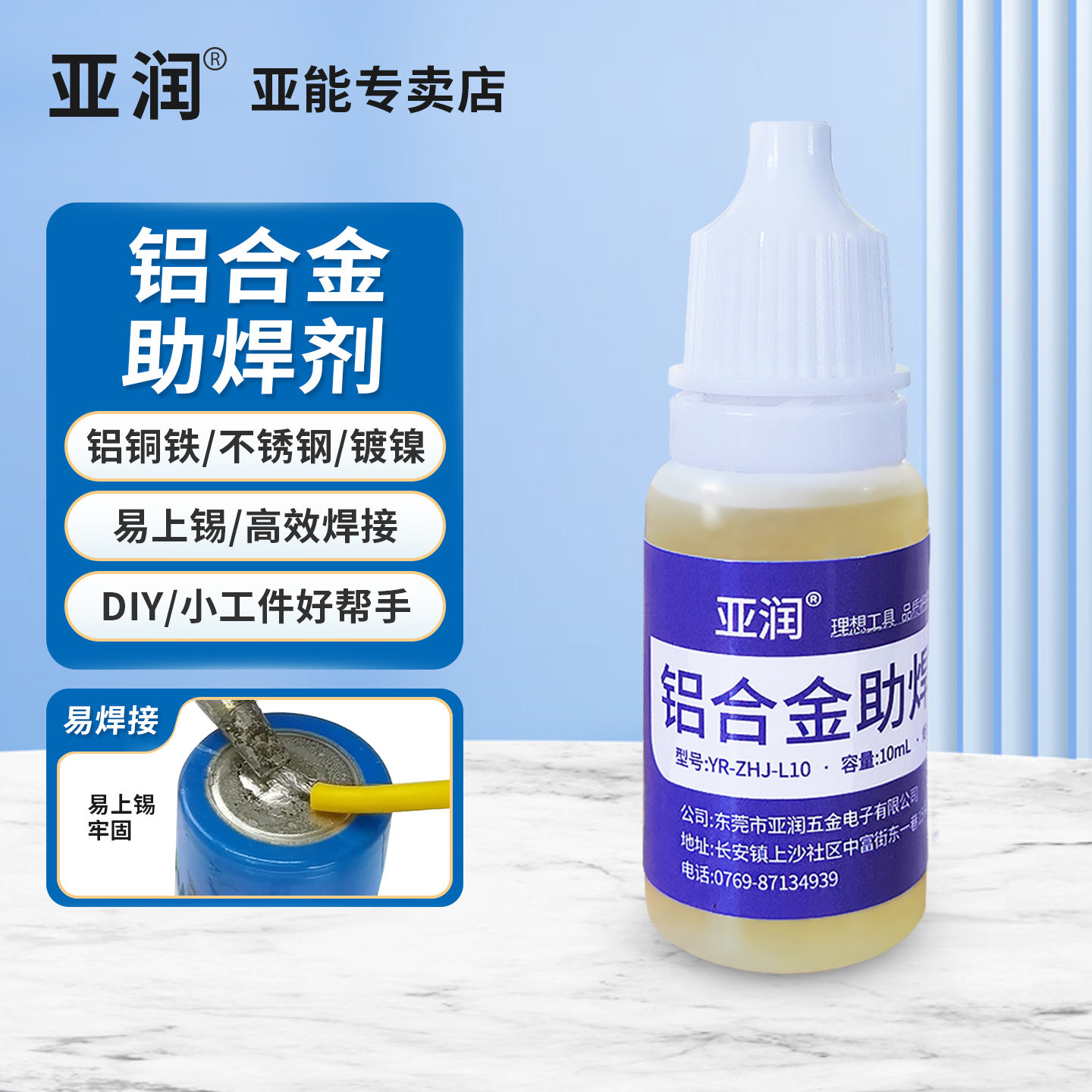 亚润焊铝助焊剂锂电池锡焊液体铁镍片焊锡不锈钢铜铁铝合金焊接