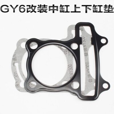 GY6豪迈125劲丽GP110锋丽动丽58.5/61中缸垫片 缸垫 铁垫 纸垫