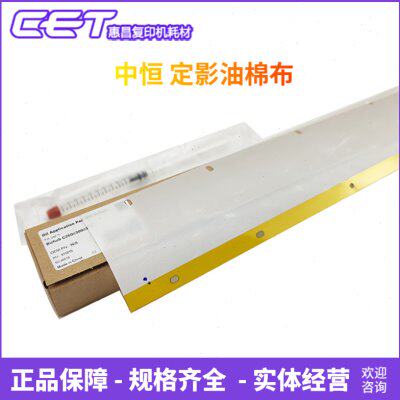 中恒CET美能达C250i 300i 360i定影油布柯美C450i 550i 650i 750i