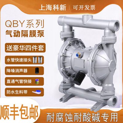 气动隔膜泵铝合金PP工程塑料耐腐蚀QBY-25/40304不锈钢抽胶水自吸