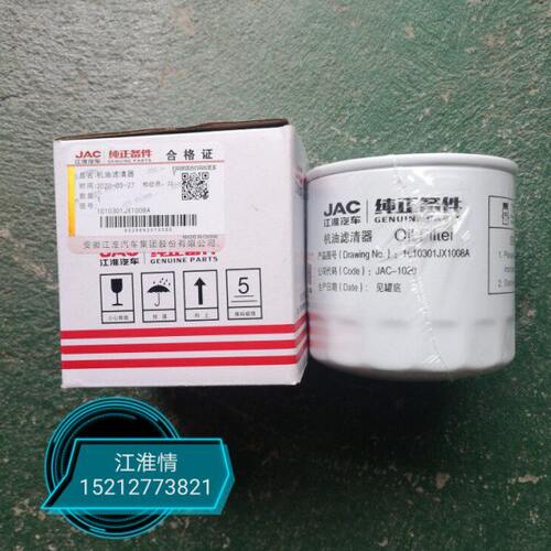 适用江淮骏铃E3E5帅铃康铃Q23Q25Q28机油滤芯JX1008A机油滤清器