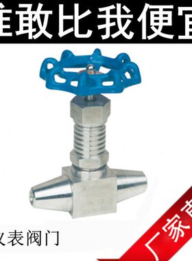 304不锈钢J63/J61Y/J61W-160P/320p对焊焊接针型阀截止阀DN10/J61