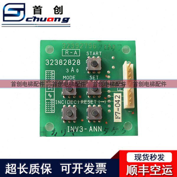 日立电梯MCA小键盘板INV3-ANN五指键盘32382828 实物拍摄现货质保