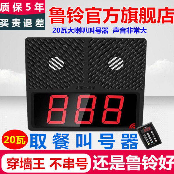 鲁铃无线叫号器快餐厅高音量取餐叫号机医院诊所餐厅餐饮饭店麻辣