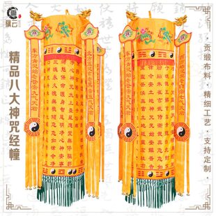 经幢清静圆幢八大神咒幢幡幢幡经幡道观装饰用品堂口经幢幢幡