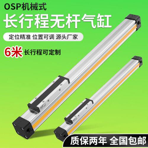 长行程无杆气缸OSP带导轨P25机械式滑台32/40-1000-1500-2000高速