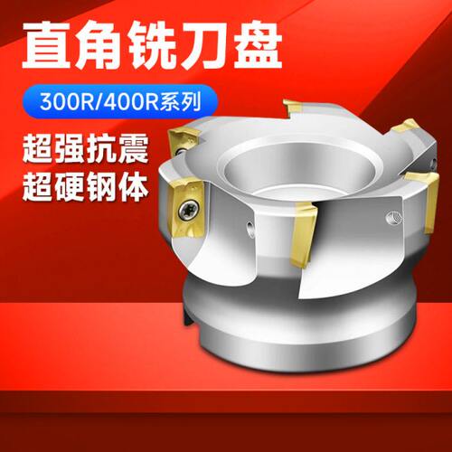 数控铣刀盘加工中心铣床90度直角立铣刀盘300R/400R 50 63飞刀盘