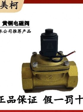 埃美柯 黄铜电磁阀 754 新款节能型 常闭式 749 自动补水阀 包邮