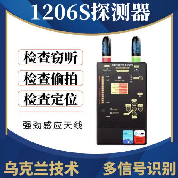 乌克兰GPS扫描探测器反监听防偷拍找窃控定位信号扫描检查仪1206S