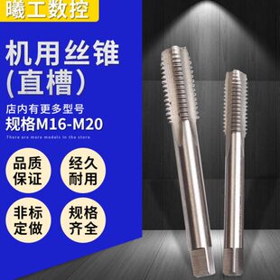 直槽丝攻机用丝锥细牙M16M17M18M19M20X0.75X1X1.25X1.5X1.75X2