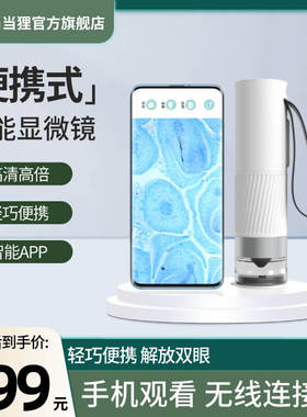 当当狸显微镜10000倍家用 便携式智能u光学电子显微镜高清高倍放