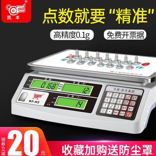 凯丰计数秤电子秤0.01精准称重精密电子称商用工业台秤计数称30kg