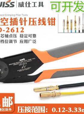 插针W2航空插头端子连接器压接钳AF-8 M22520/1-01四芯点式压线钳