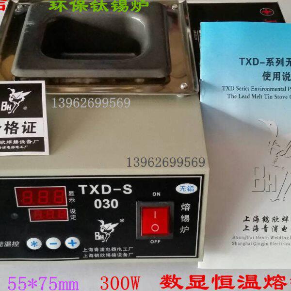 上海青浦白鹤牌 无铅熔锡炉 浸锡炉 焊锡炉TXD-S030 数显  300W