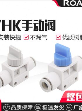 高品质气动手动阀VHK3 VHK2-04F 06F-06F 08F10F-12F气管开关阀